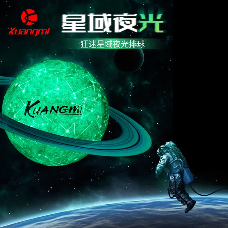狂迷星域夜光排球5号中考学生专用荧光发光刻字生日礼物软皮训练硬排 5号 星域排球