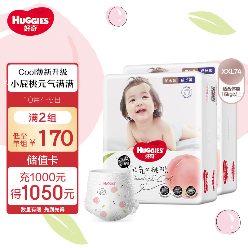 好奇（Huggies）铂金装成长裤XXL74片(15kg以上)小桃裤加加大号婴儿尿不湿超薄高性价比高么？