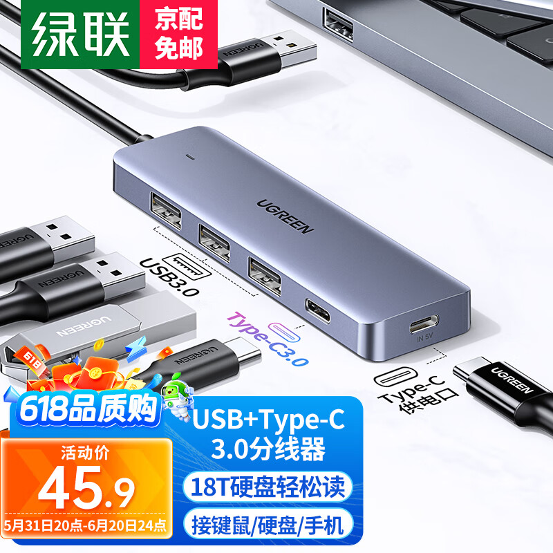 绿联USB3.0分线器USB扩展坞拓展坞 集线器HUB高速4口转接头转换器Type-c笔记本电脑一拖多延长线 USB升级款【USB*3+Type-C】0.6米