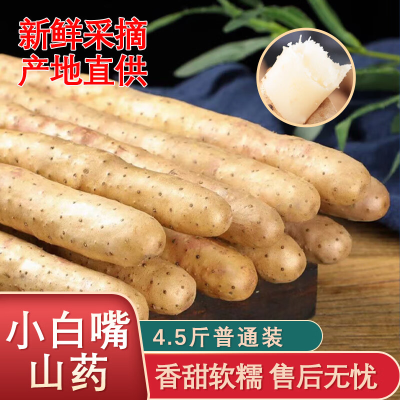 京地达新鲜铁棍山药 小白嘴白山药麻山药 净重4.5斤 新鲜采摘 产地直发 使用感如何?