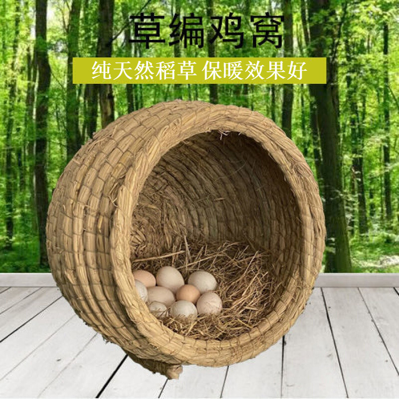 草编鸡窝下蛋家用鸡舍芦丁鸡窝保暖鸡生蛋窝特大号狗窝猫窝鸽子窝