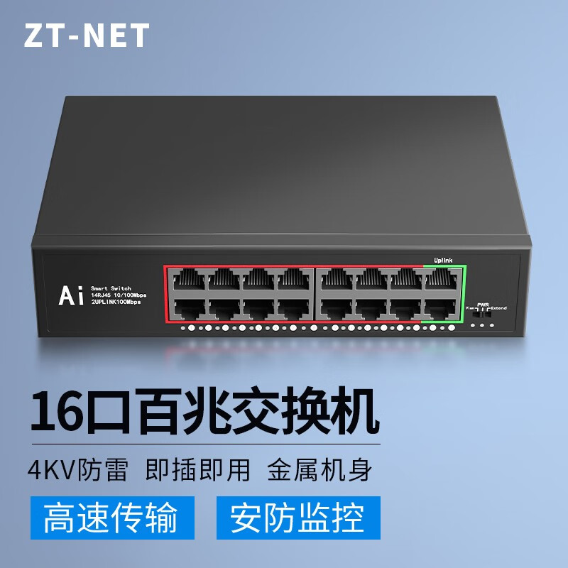 ZT-net16/18/24口交换机 百兆千兆企业宿舍网络分流器 弱电箱宽带网线分线器 16口百兆/钢壳/即插即用