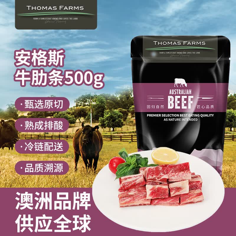 THOMAS FARMS 澳洲安格斯原切牛肋条 1斤/袋 冷冻生鲜牛肉 烧烤肉健身