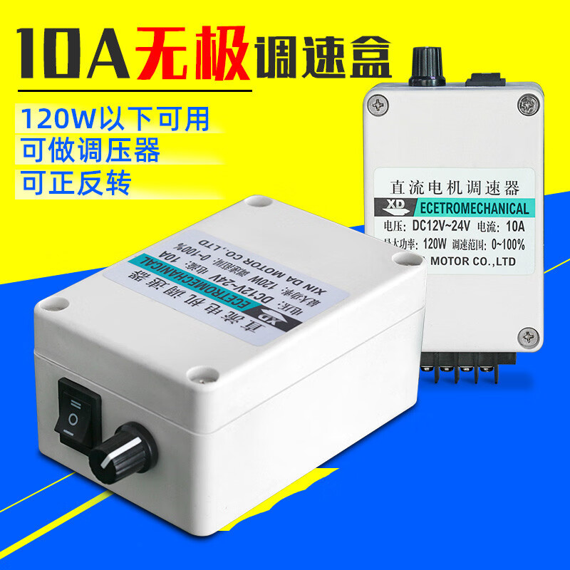 12v24v直流电机调速器120w小马达变速器微型电动机led控制器 10a直流