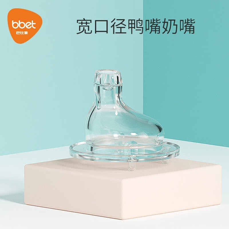 巴比象(bbet)婴儿鸭嘴头硅胶奶嘴宽口径超软宝宝鸭嘴重力球吸管喝奶