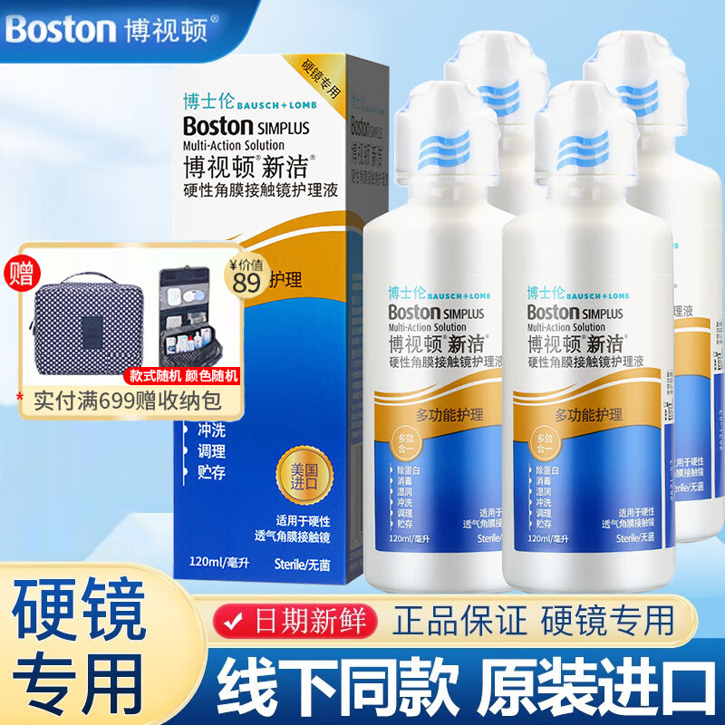 优卓新洁先进护理液120ml硬性隐形眼镜RGP硬镜角膜塑形镜接触镜ok镜 新洁护理液120ml*4