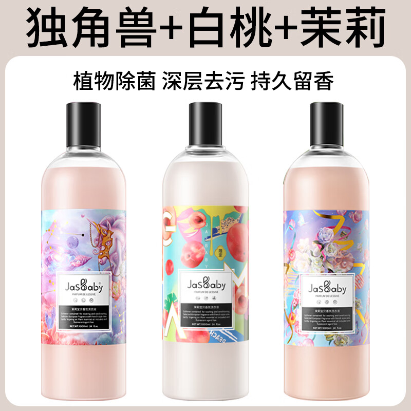 茉莉?qū)氊愄鹦莫?dú)角獸香水洗衣液持久留香女生男生除螨 3瓶獨(dú)角獸+白桃+茉莉