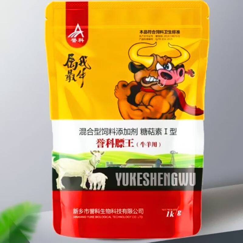 yuke膘王牛羊壮饲料添加剂活菌肽增肥速肥健胃拉骨架促生长补营养 誉