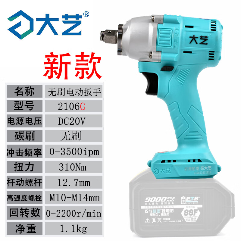 大艺原装电动扳手新款2106g裸机通用48伏88伏电池无刷裸机 新款2106g