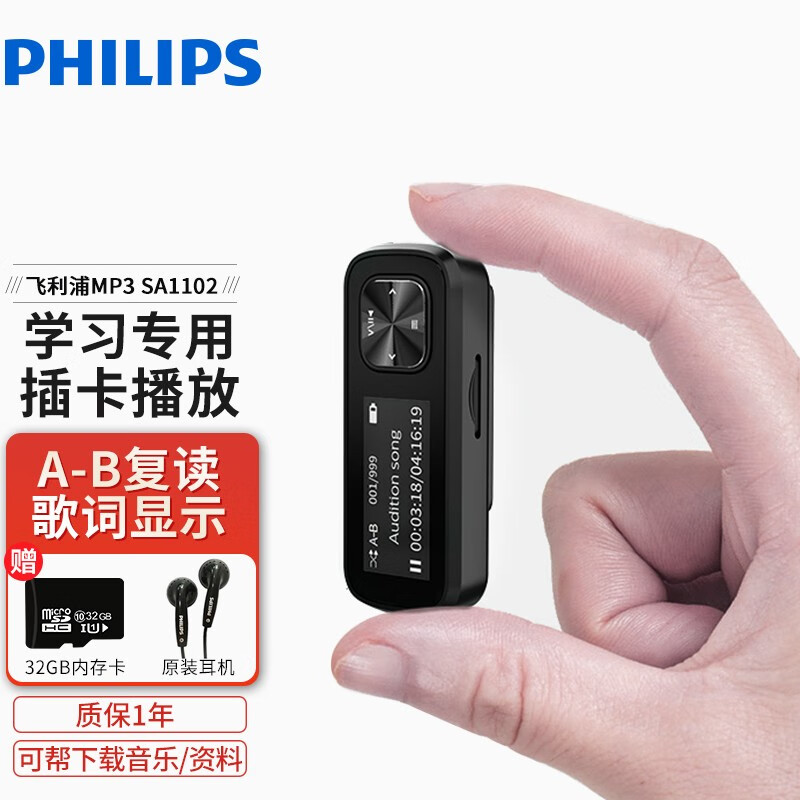 飞利浦(philips) sa1102 mp3随身听学生版迷你小型便携式音乐插卡播放