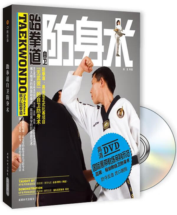 跆拳道自卫防身术【上新】
