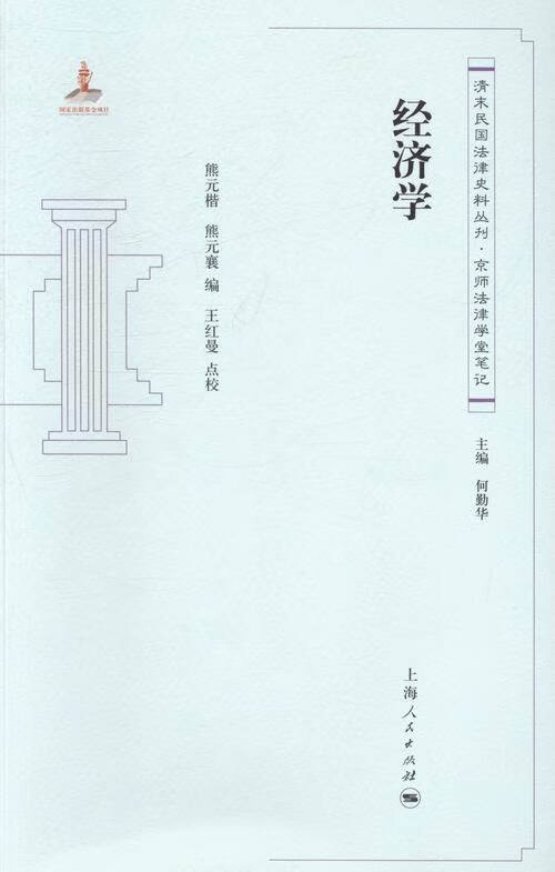 经济学/法律/书籍