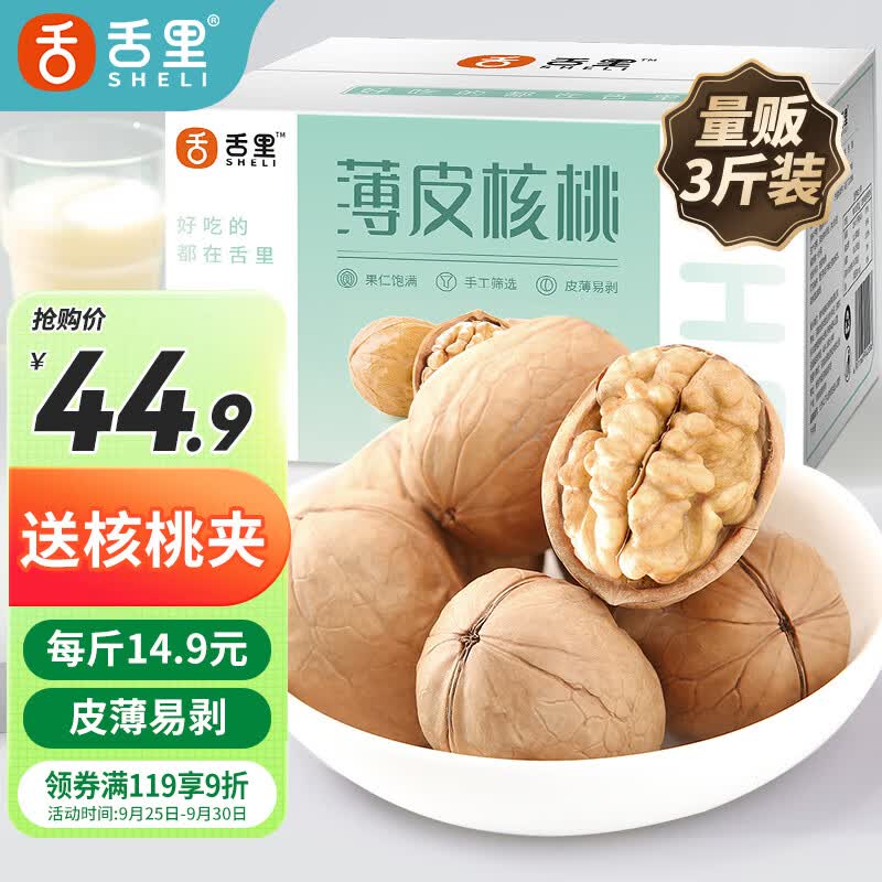 舌里 新疆特产3斤装原味薄皮核桃量贩休闲零食每日坚果送夹子1500g/箱怎么样,好用不?
