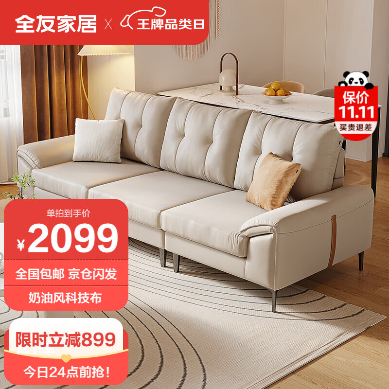 全友家居 沙发奶油风科技布沙发客厅中小户型大象耳朵直排座具111037B属于什么档次？