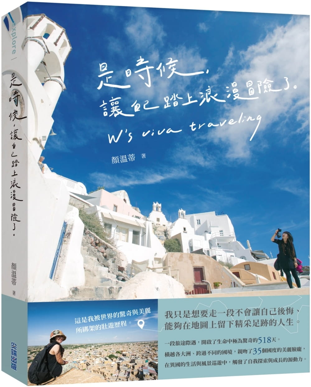预售 颜温迪 是时候，让自己踏上浪漫冒险了。