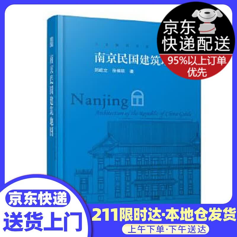 南京民国建筑地图（迄今独树一帜的南京民国建筑自助游口