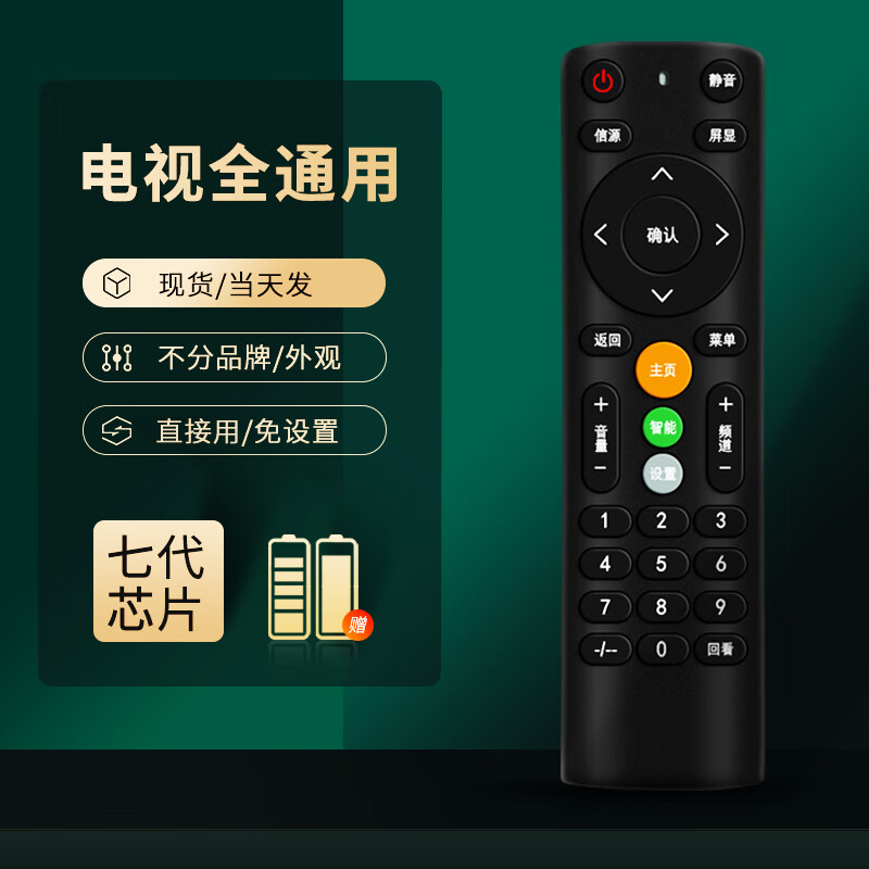 电视机万能遥控器 液晶网络4k电视摇控制器适用创维海信长虹小米老