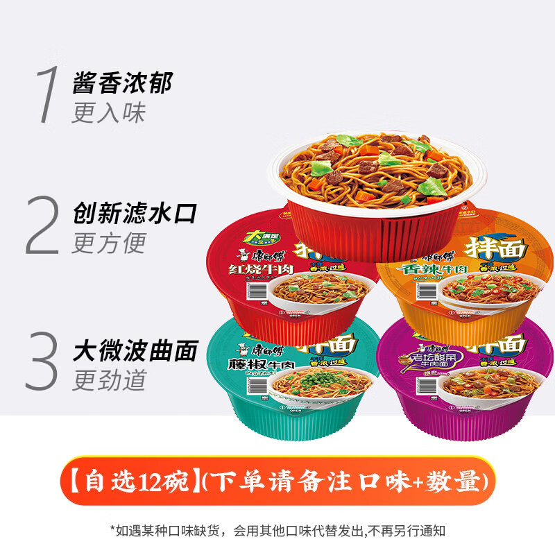 康师傅干拌面方便面碗装泡面整箱批发休闲零食红烧盒装拌面宿舍速食