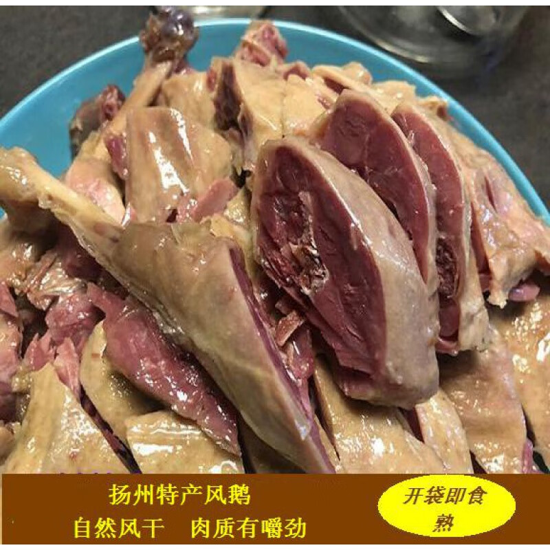 口缘扬州特产老鹅风干鹅鹅肉熟食肉类风鹅下酒菜熟食卤味开袋即食年货