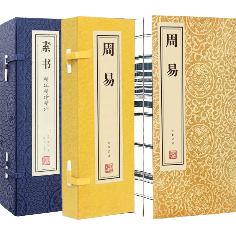 素书京东自营原著全鉴全集译注评黄石公+周