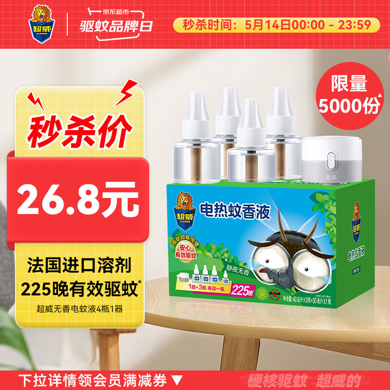 超威电蚊香液驱蚊液灭蚊器防蚊液补充液无香4瓶1器 40ml*3+30ml*1+1器