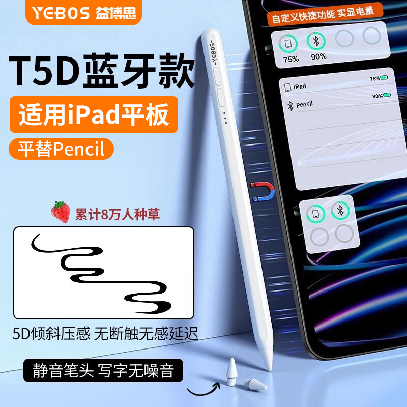 益博思電容筆ipad觸控筆適用apple pencil二代三代pro蘋果平替筆磁吸充電傾斜壓感繪畫手寫  T5D藍(lán)牙款【單快捷鍵+藍(lán)牙電顯+磁力吸附】