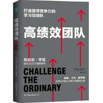 高绩效团队