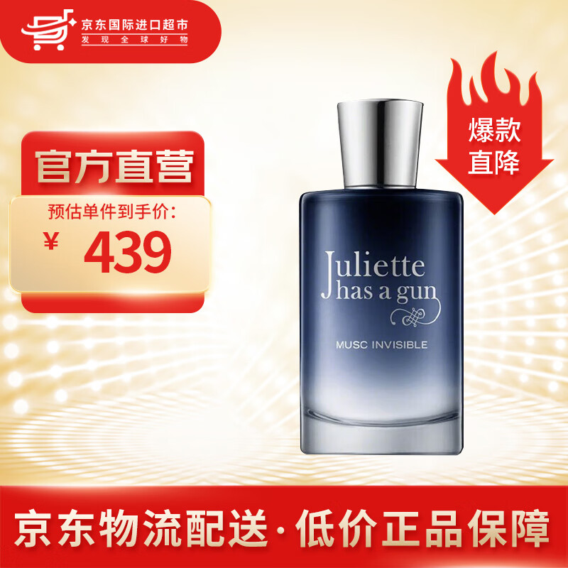 佩枪朱丽叶（Juliette has a gun）香水隐衫之欲女士香水法国进口 送男友女友 节日礼物 隐衫之欲 EDP 100ml