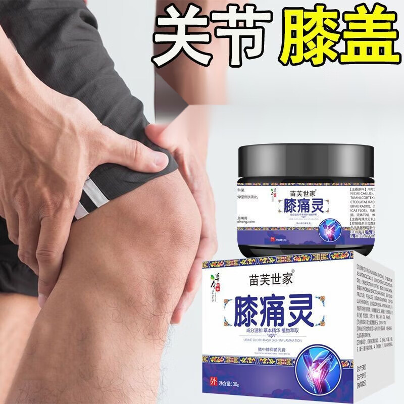 芙芙苗芙世家膝痛灵膝盖舒筋活络草本 膝盖关节老人成人外用 1盒装