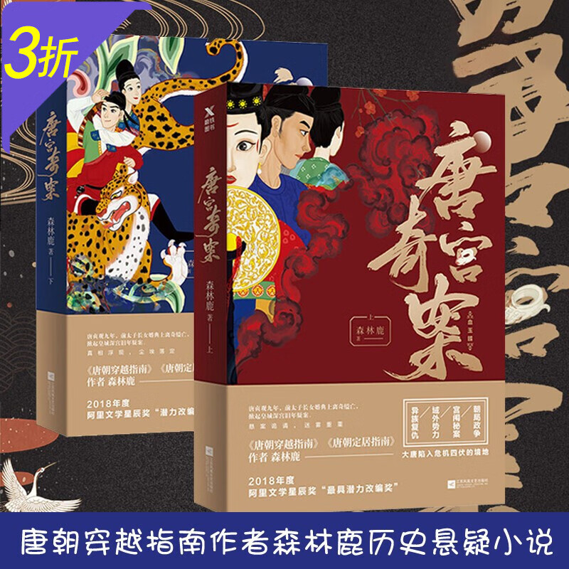 【包邮】历史权谋侦探悬疑小说 唐宫奇案（上下）