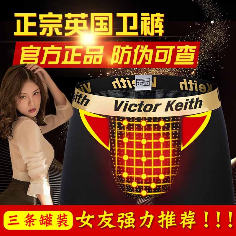 Victor Keith英国卫裤男士内裤男官方（3条罐装）磁能量生理内裤莫代尔平角内裤大码粗腰裤衩 黑1红1灰1（其他颜色请订单留言）  XL（120斤到135斤左右）