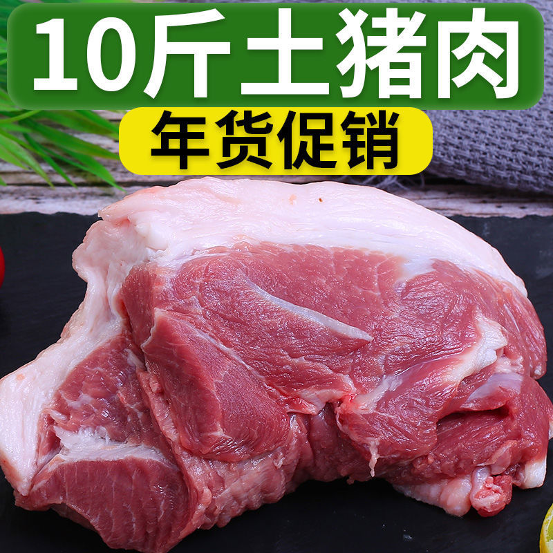 土猪肉新鲜猪后腿肉农家散养冷冻带少许骨生鲜 罗莫利得 10斤土猪肉
