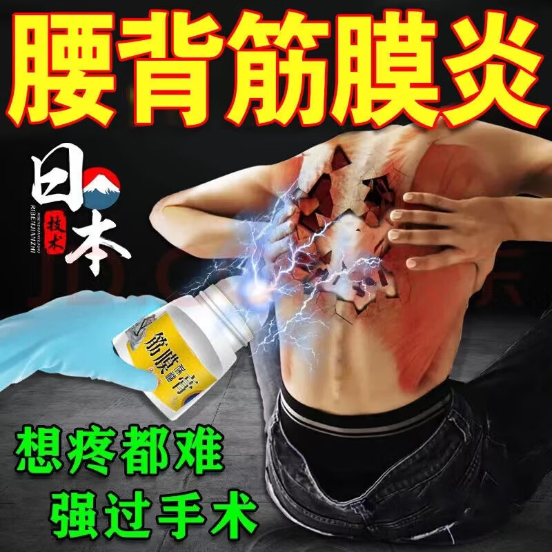百约王筋膜膏腰背筋膜炎肌肉疼痛痉挛僵硬韧筋膜受损专用 买3+2【五盒巩固装】