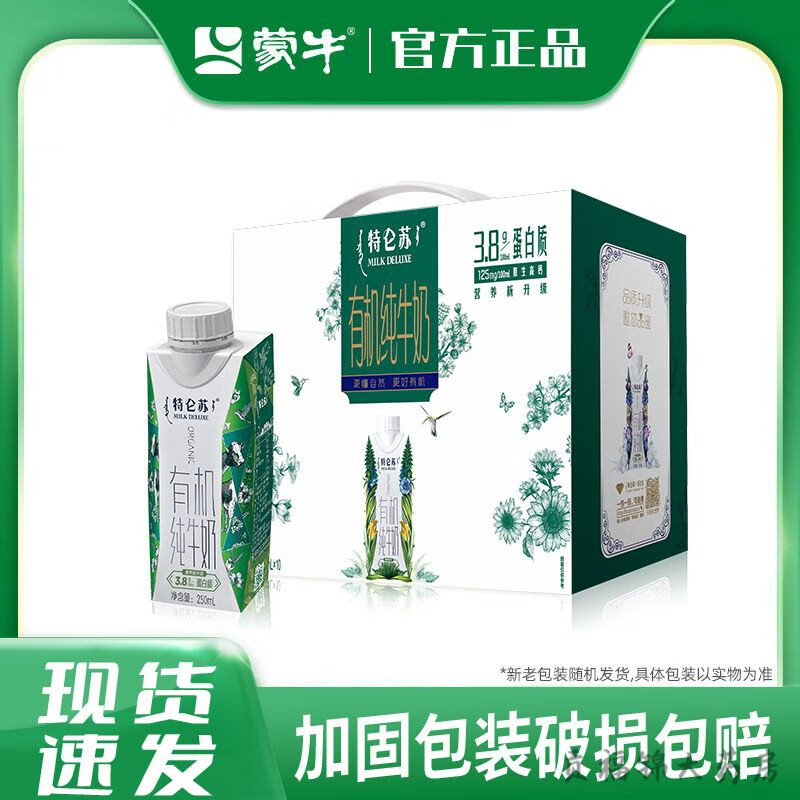 蒙牛特仑苏梦幻盖有机拧盖装250mL*10瓶整箱营养保健功能饮料 特仑苏梦幻盖有机纯牛奶