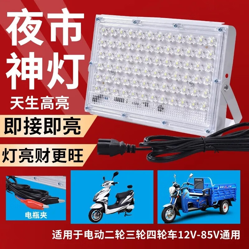 灯12v24v36v48v直流应急充口外接低压超亮防水摆摊灯 超亮防水100瓦