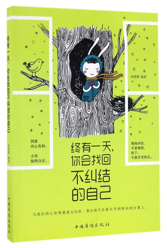 终有一天你会找回不纠结的自己