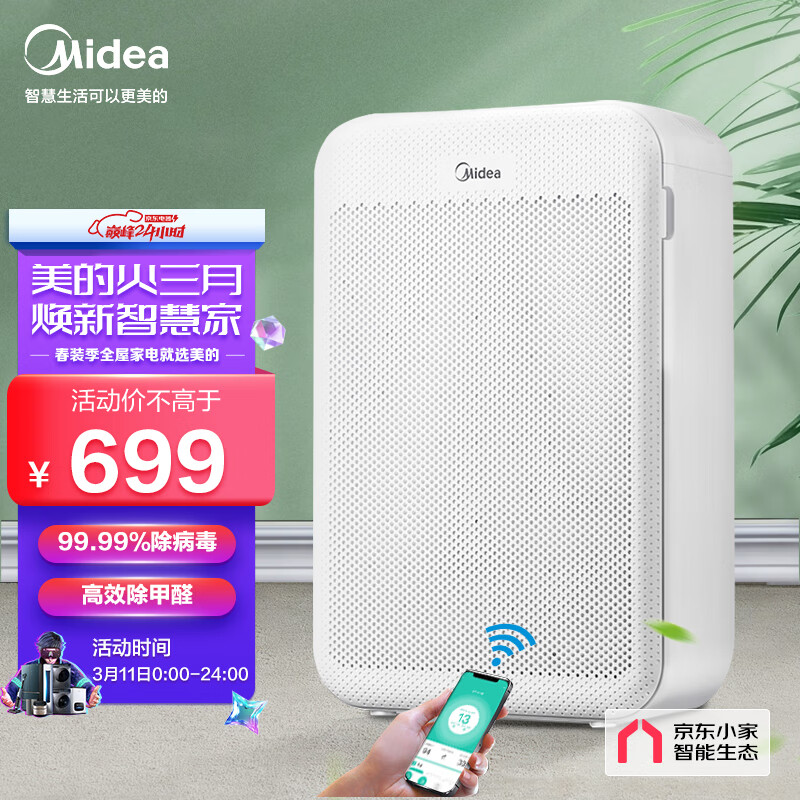 美的（Midea）空气净化器 高效除菌除流感净化器 家用除甲醛除雾霾智能家电净化器KJ350G-S1