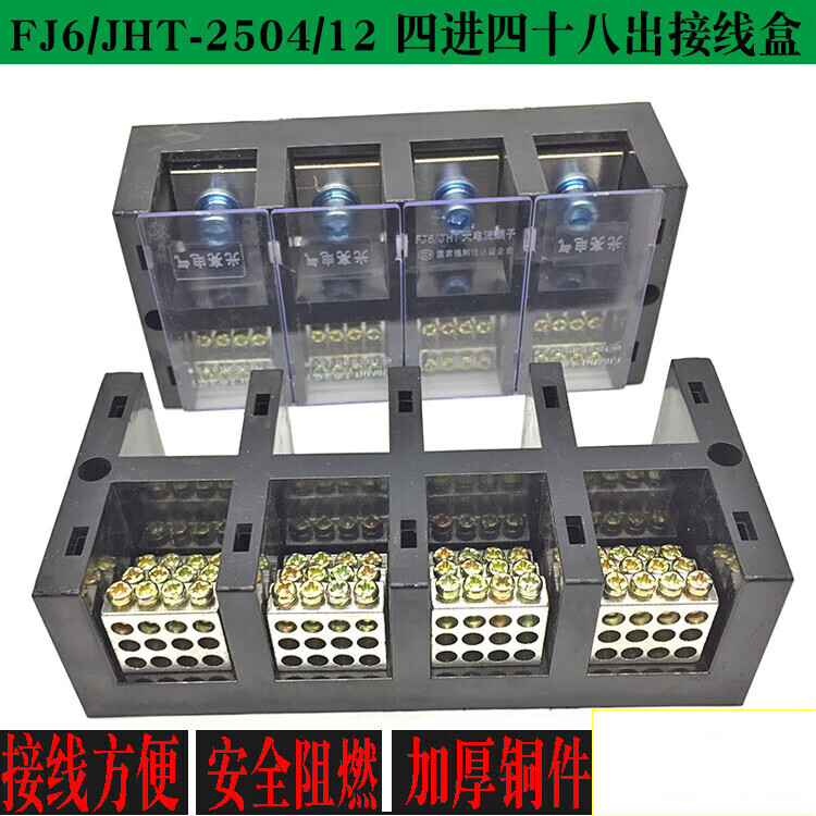 fj6/jht-2504/12三相四线十二表户接线盒 4进48出大电流端子