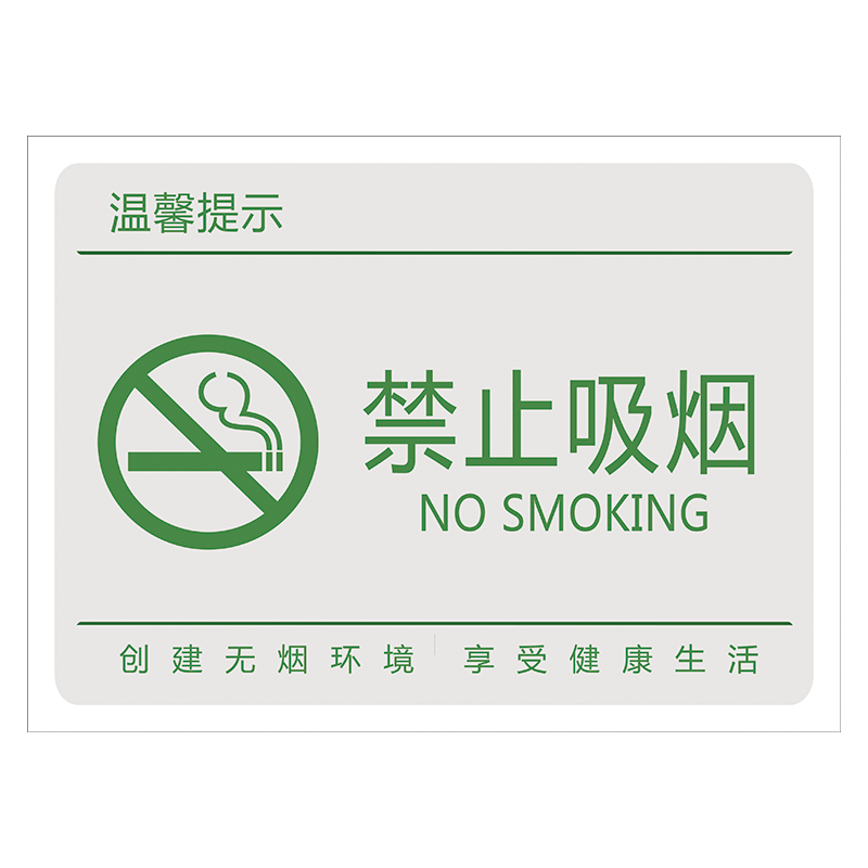 定制禁烟文化标语严禁吸烟标志牌禁止吸烟标识牌标示贴个性控烟自粘