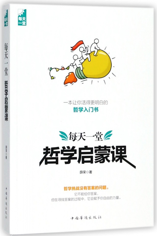 每天一堂哲学启蒙课