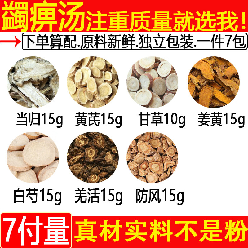 蠲痹汤当归15羌活15姜黄15黄芪15防风15白芍15甘草10