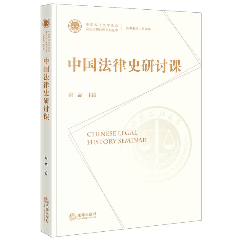 中国法律史研讨课