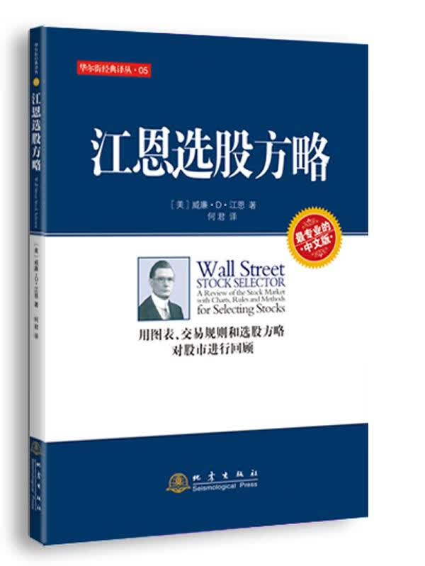 江恩选股方略