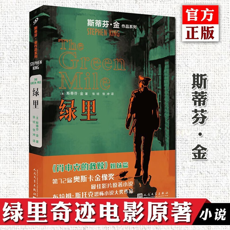 正版自选 斯蒂芬金作品系列:肖申克的救赎,日蚀,凶火,一个杀手的自白