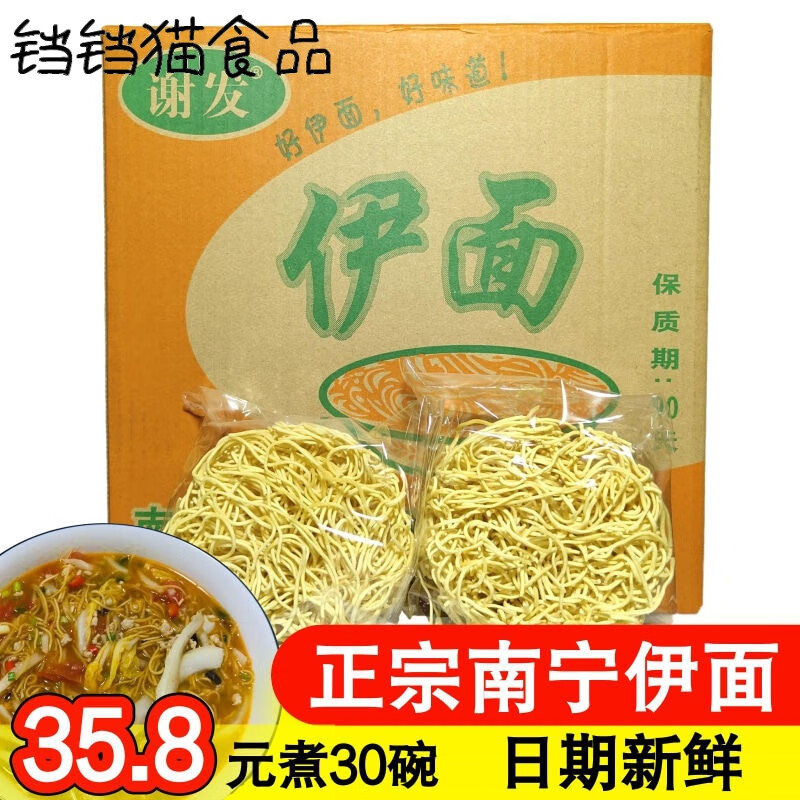 正宗南宁老友伊面广西特产谢发伊面方便面条老友粉早餐面整箱 伊面