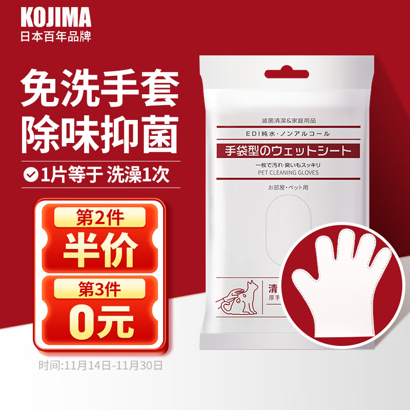 日本kojima宠物湿巾免洗手套猫咪狗狗五指杀菌去味除臭猫狗专用湿纸巾幼犬干洗擦脚洗澡全身清洁用品6片/包高性价比高么？