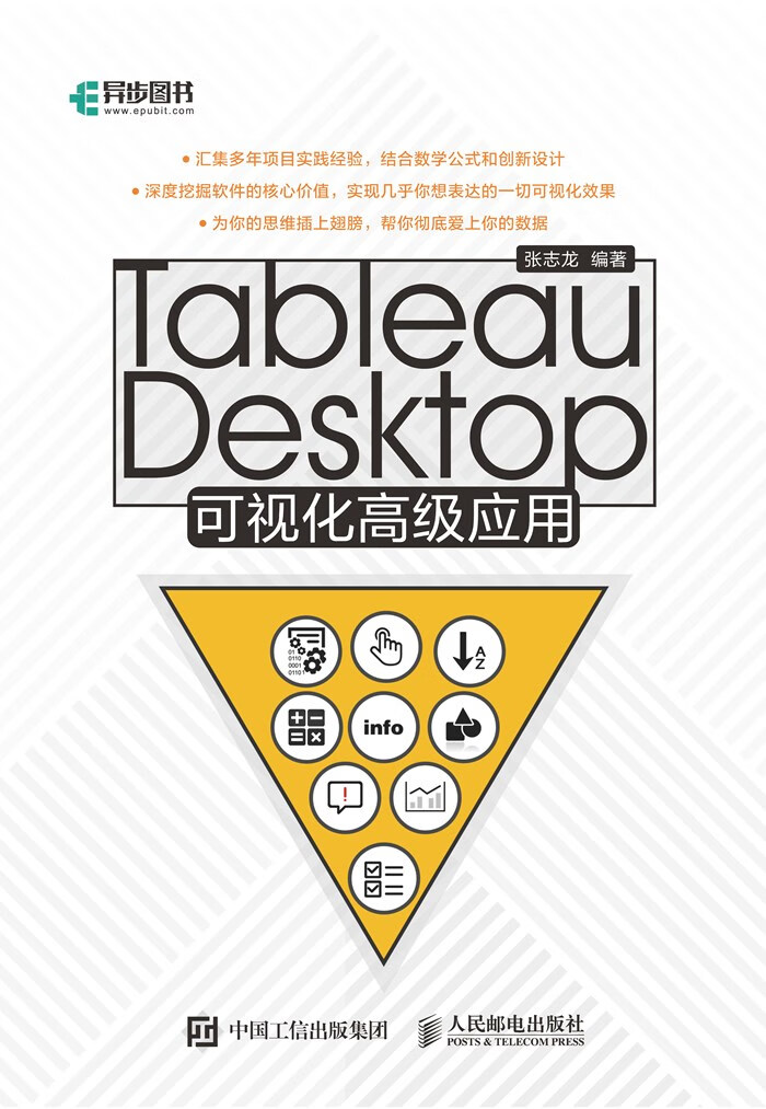 tableau desktop可视化高级应用