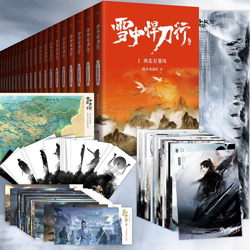 全新修订版 烽火戏诸侯著 奇幻武侠玄幻小说 电视剧同名小说实体书籍