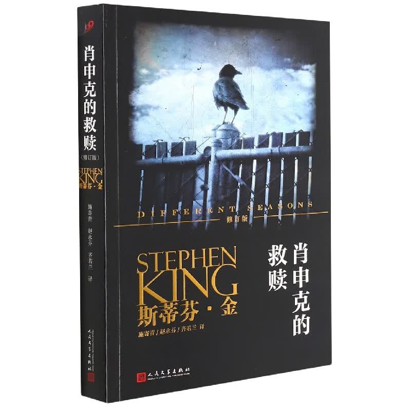 肖申克的救赎(修订版)