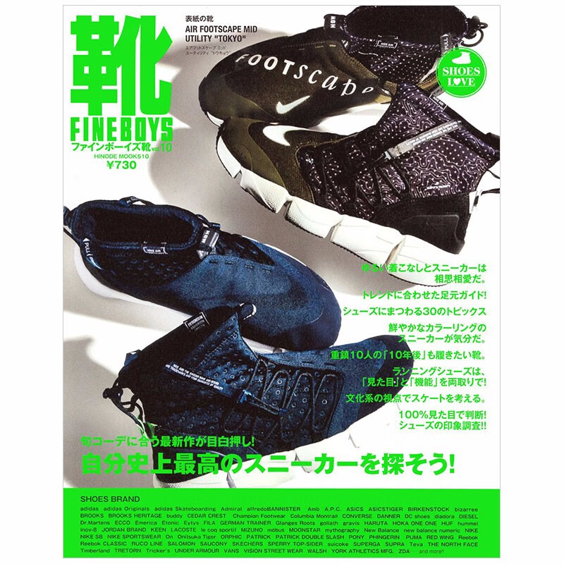 【包邮】【订阅】 fineboys靴 球鞋潮鞋杂志 日本日文原版 年订2期